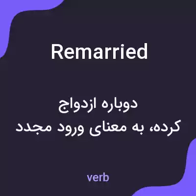 معنی remarried به فارسی معنی remarried به فارسی