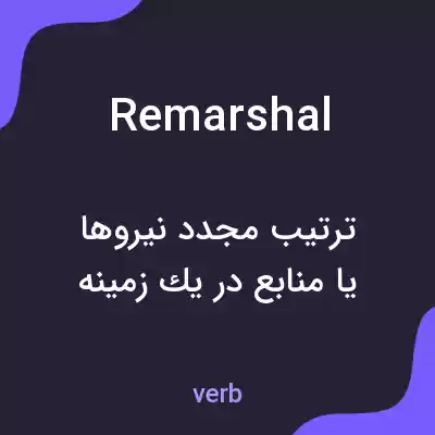 معنی remarshal به فارسی معنی remarshal به فارسی