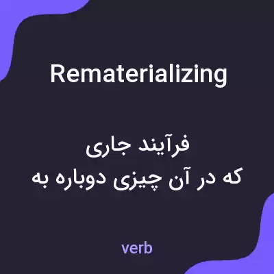 معنی rematerializing به فارسی معنی rematerializing به فارسی
