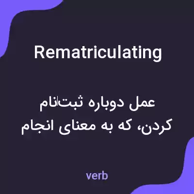 معنی rematriculating به فارسی معنی rematriculating به فارسی