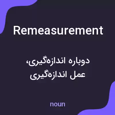 معنی remeasurement به فارسی معنی remeasurement به فارسی