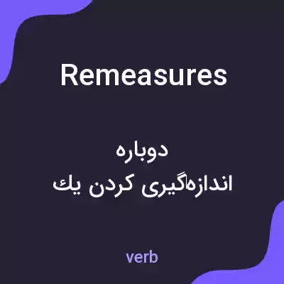 معنی remeasures به فارسی معنی remeasures به فارسی