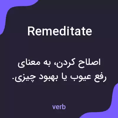 معنی remeditate به فارسی معنی remeditate به فارسی