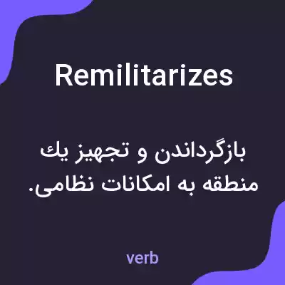 معنی remilitarizes به فارسی معنی remilitarizes به فارسی