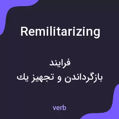 معنی remilitarizing به فارسی معنی remilitarizing به فارسی