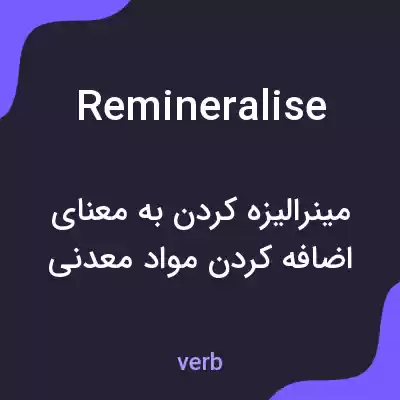 معنی remineralise به فارسی