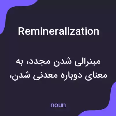 معنی remineralization به فارسی معنی remineralization به فارسی