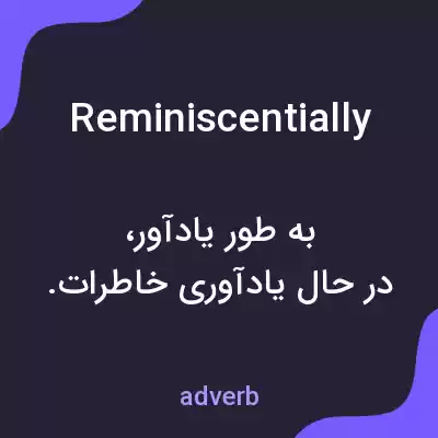 معنی reminiscentially به فارسی معنی reminiscentially به فارسی