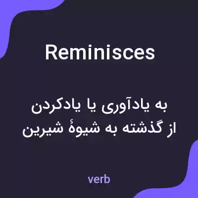 معنی reminisces به فارسی معنی reminisces به فارسی