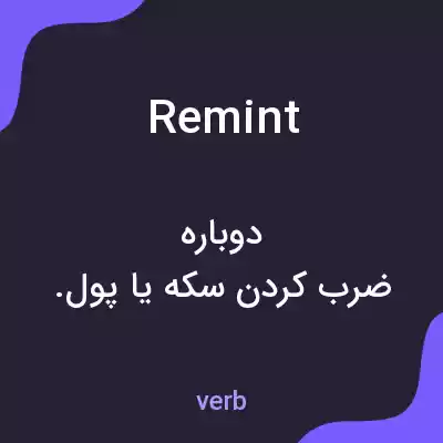 معنی remint به فارسی معنی remint به فارسی