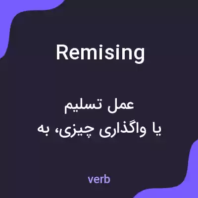 معنی remising به فارسی معنی remising به فارسی