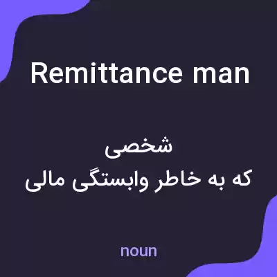 معنی remittance man به فارسی معنی remittance man به فارسی