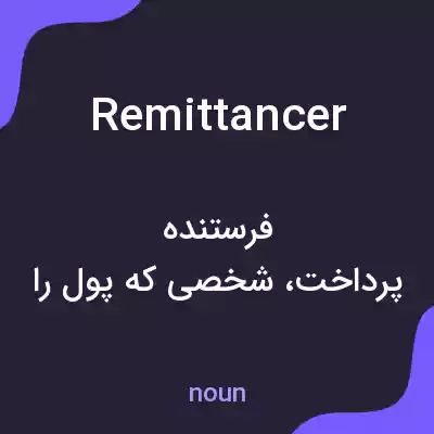 معنی remittancer به فارسی معنی remittancer به فارسی