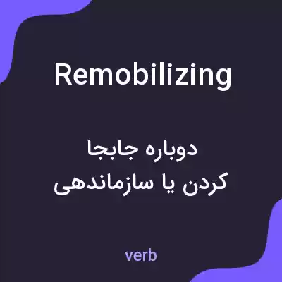 معنی remobilizing به فارسی معنی remobilizing به فارسی