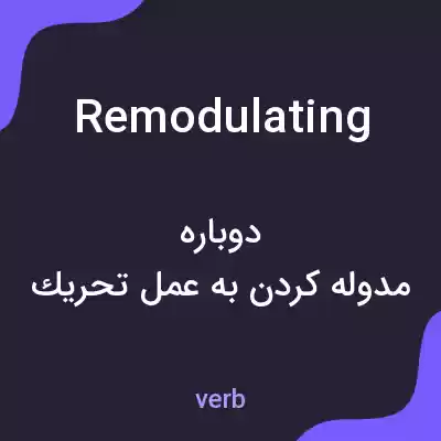 معنی remodulating به فارسی معنی remodulating به فارسی