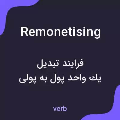 معنی remonetising به فارسی معنی remonetising به فارسی