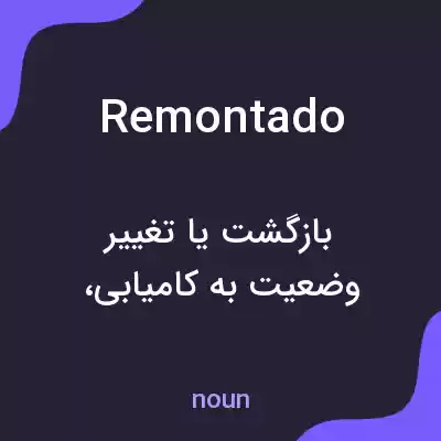 معنی remontado به فارسی معنی remontado به فارسی