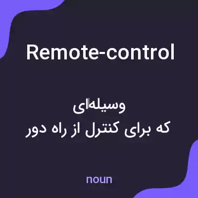 معنی remote-control به فارسی معنی remote-control به فارسی