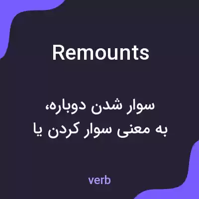 معنی remounts به فارسی معنی remounts به فارسی