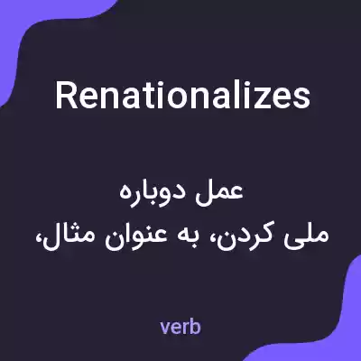 معنی renationalizes به فارسی معنی renationalizes به فارسی