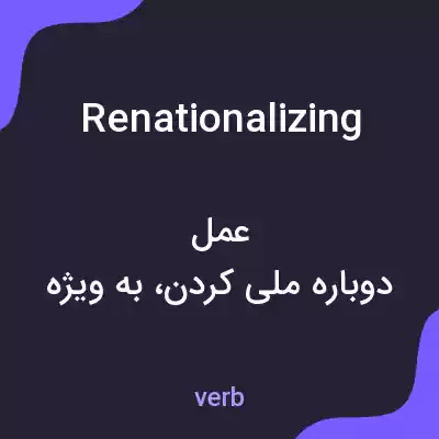 معنی renationalizing به فارسی