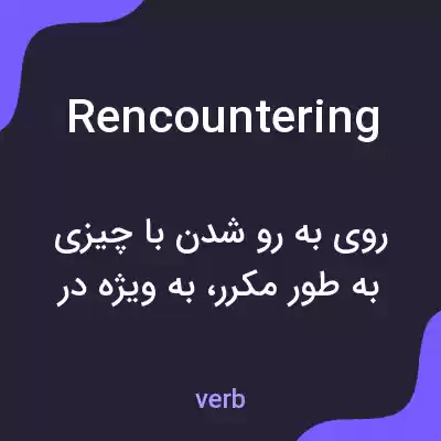 معنی rencountering به فارسی معنی rencountering به فارسی