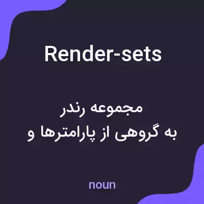 معنی render-sets به فارسی معنی render-sets به فارسی
