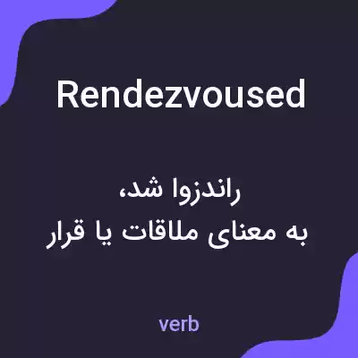 معنی rendezvoused به فارسی معنی rendezvoused به فارسی