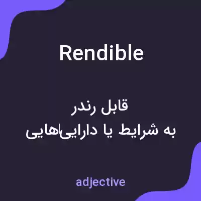 معنی rendible به فارسی معنی rendible به فارسی