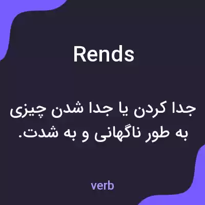 معنی rends به فارسی معنی rends به فارسی