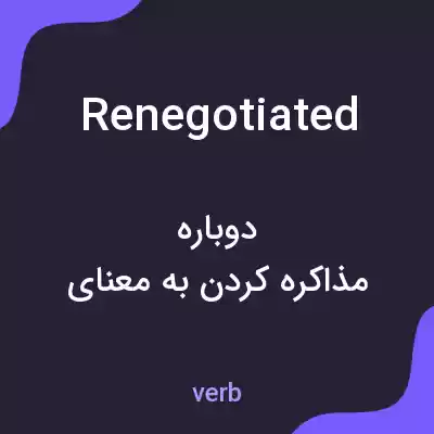 معنی renegotiated به فارسی معنی renegotiated به فارسی