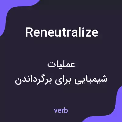 معنی reneutralize به فارسی معنی reneutralize به فارسی