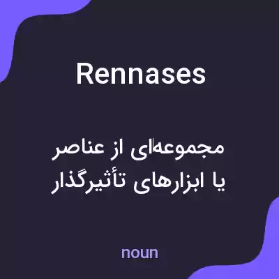 معنی rennases به فارسی معنی rennases به فارسی