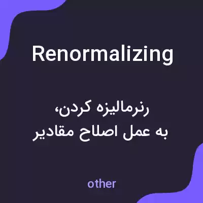 معنی renormalizing به فارسی معنی renormalizing به فارسی