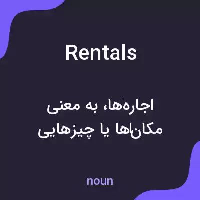 معنی rentals به فارسی معنی rentals به فارسی