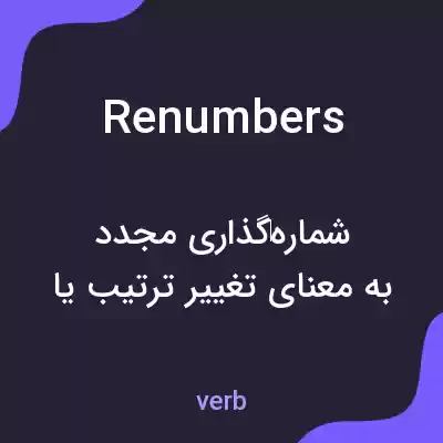معنی renumbers به فارسی معنی renumbers به فارسی
