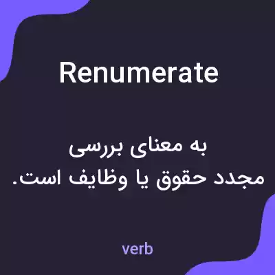 معنی renumerate به فارسی معنی renumerate به فارسی