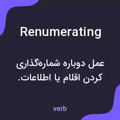 معنی renumerating به فارسی معنی renumerating به فارسی