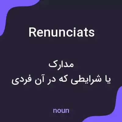 معنی renunciats به فارسی معنی renunciats به فارسی