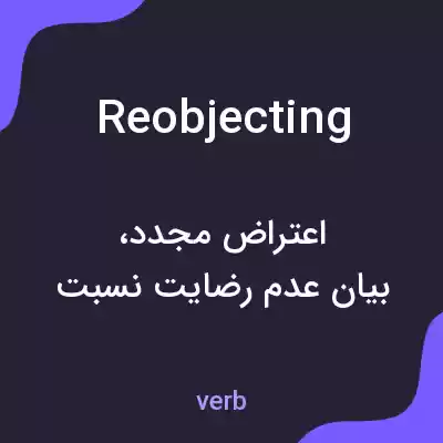 معنی reobjecting به فارسی معنی reobjecting به فارسی
