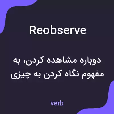 معنی reobserve به فارسی معنی reobserve به فارسی