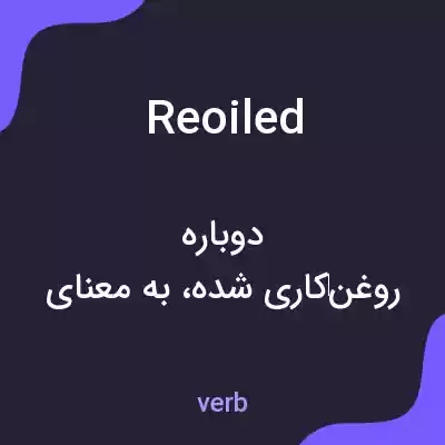 معنی reoiled به فارسی معنی reoiled به فارسی