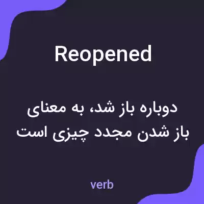 معنی reopened به فارسی معنی reopened به فارسی
