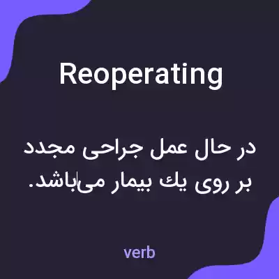 معنی reoperating به فارسی معنی reoperating به فارسی