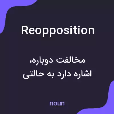 معنی reopposition به فارسی معنی reopposition به فارسی