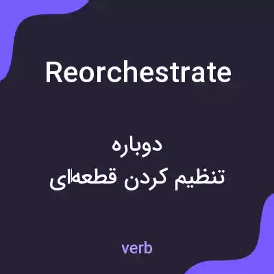 معنی reorchestrate به فارسی معنی reorchestrate به فارسی
