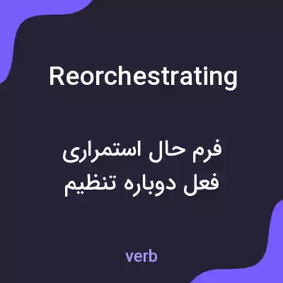 معنی reorchestrating به فارسی معنی reorchestrating به فارسی