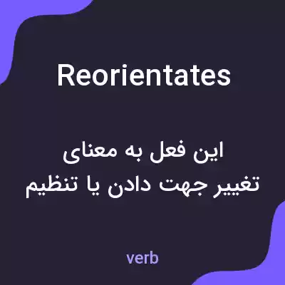 معنی reorientates به فارسی معنی reorientates به فارسی