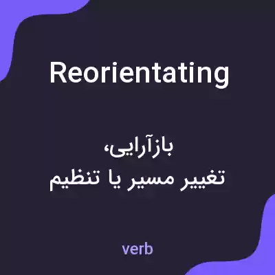 معنی reorientating به فارسی معنی reorientating به فارسی