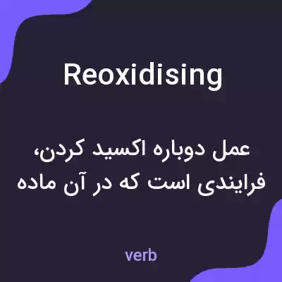 معنی reoxidising به فارسی معنی reoxidising به فارسی
